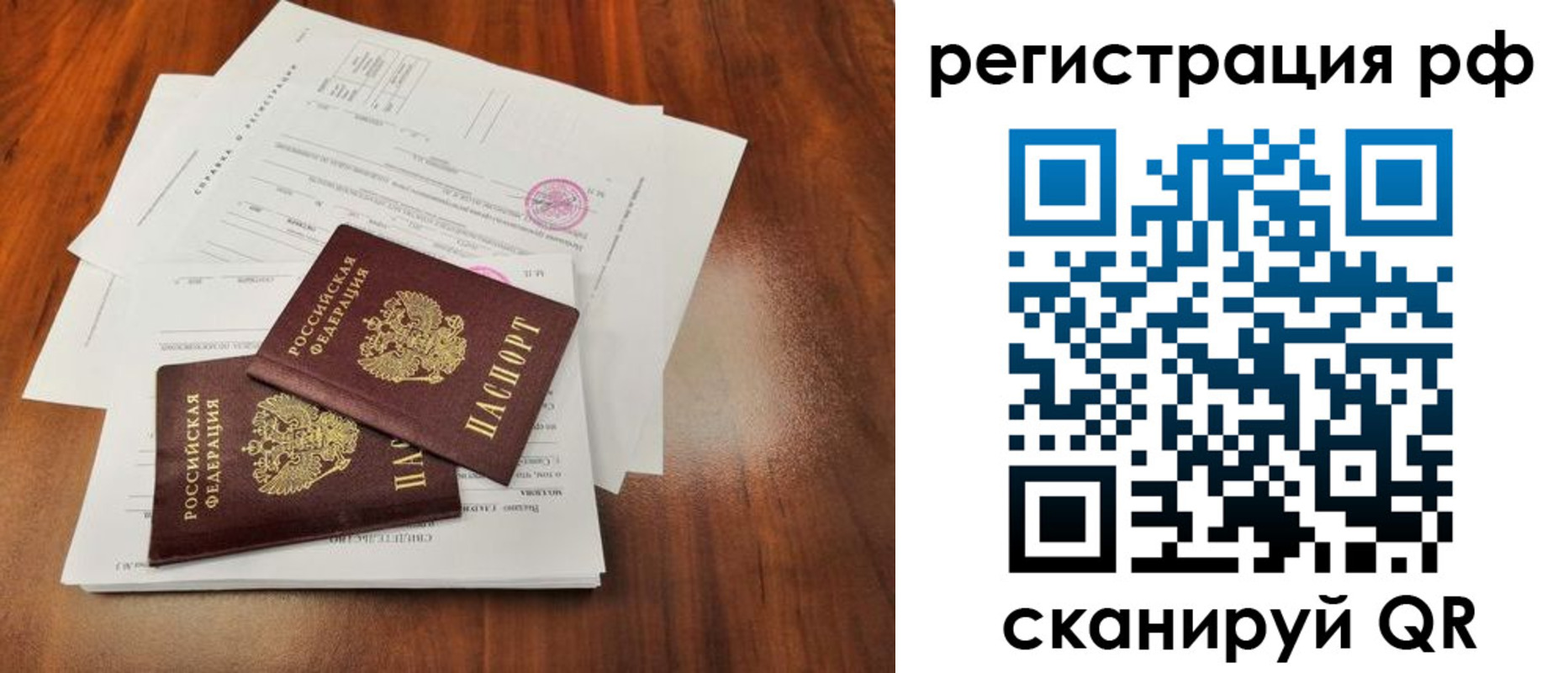временная регистрация для школы в Вилюйске