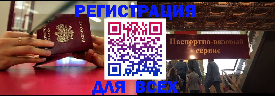 временная регистрация для всех в Вилюйске