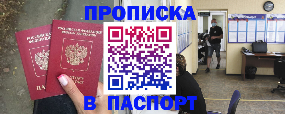 прописка от собственника в Вилюйске