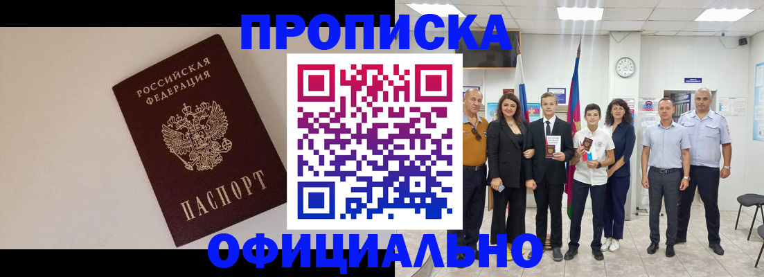 временная прописка в Вилюйске